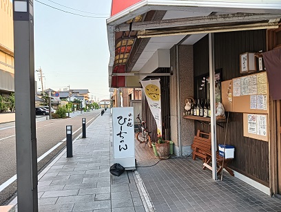 のみ処ひーちゃんの看板