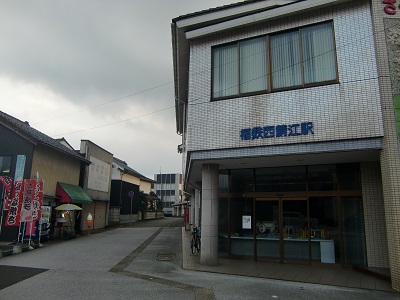 西鯖江駅