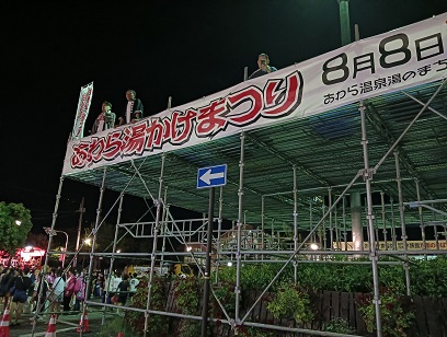 あわら湯かけまつり